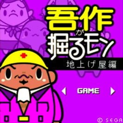 Gosaku ga Horu Mon Game Cover