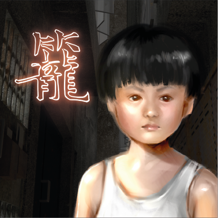 CAGE 籠 Game Cover