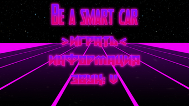 Be a smart car Image