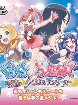 KuruKuru Princess: Tokimeki Figure Mezase! Vancouver Game Cover