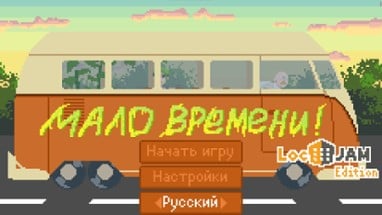 [RU] Not Enough Time / Мало времени! Image
