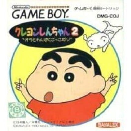 Crayon Shin-Chan: Ora to Wanpaku Gokko dazo Game Cover