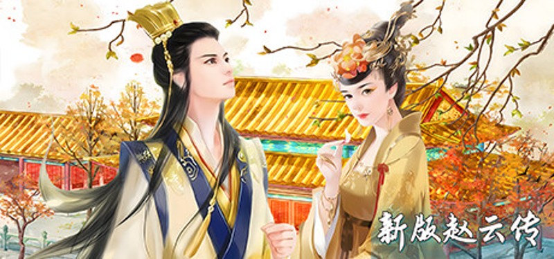 New ZhaoYun Game Cover