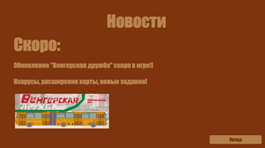 SUPS (Soviet Urban Plaining Simulator) Image