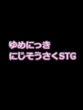 Yume Nikki Nijisousaku STG Game Cover