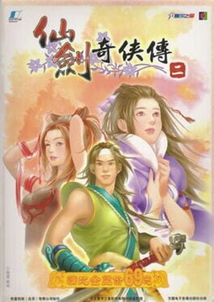 The Legend of Sword and Fairy 2 Game Cover
