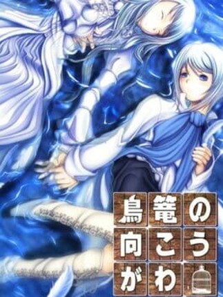 Torikago no Mukougawa Game Cover