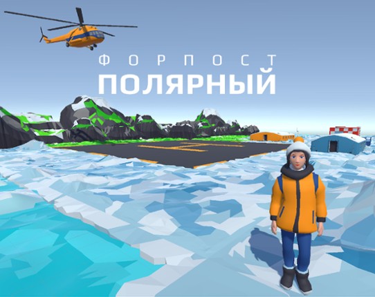 Форпост "Полярный" Game Cover
