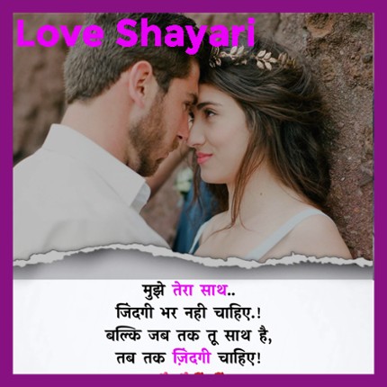 Love Shayari App Game Cover