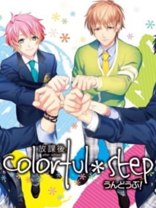 Houkagou Colorful Step: Undou-bu! Game Cover