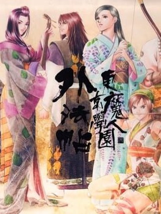 Tokyo Majin Gakuen: Gehoujou Game Cover