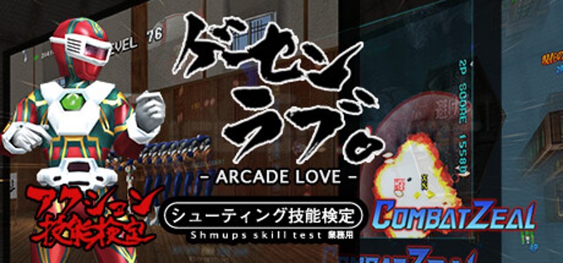 Arcade Love / ゲーセンラブ。 Game Cover