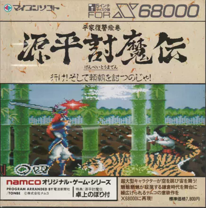 Genpei ToumaDen Game Cover