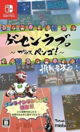 Arcade Love: Plus Pengo! Game Cover