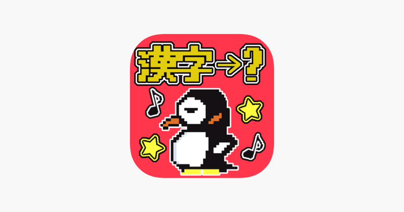 Kanji Rhythm Game Cover