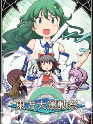 Touhou Daiundousai Game Cover