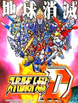 Super Robot Taisen D Game Cover