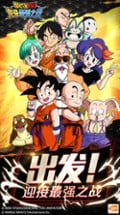 Dragon Ball: Strongest Warrior Image