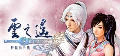 Xuan-Yuan Sword: The Clouds Faraway Image