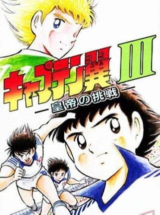 Captain Tsubasa III: Koutei no Chousen Game Cover