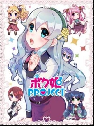 ボク姫PROJECT Game Cover