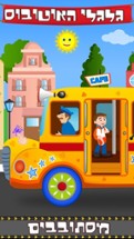 Hebrew Wheels on the Bus Go Round - Nursery Rhymes for kids Image