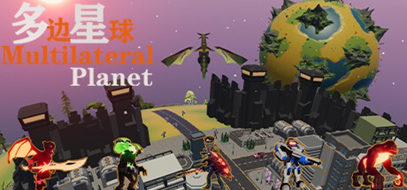 多边星球 Multilateral Planet Game Cover