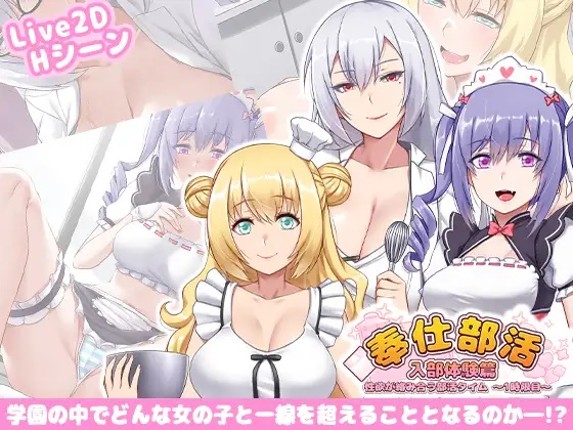 Serving Club Activities Episode-Trial Lesson: The Lusty Club Activities Time ~First Lesson~ Game Cover