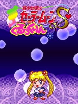 Bishoujo Senshi Sailor Moon S: Kurukkurin Game Cover