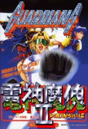 Guardians: Denjin Makai II Game Cover