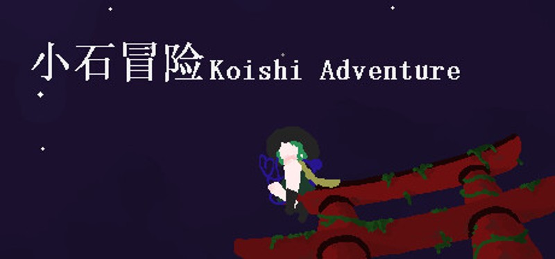 小石冒险 Koishi Adventure⁓ Game Cover