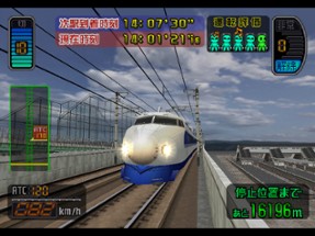 Densha de GO! Shinkansen: Sanyou Shinkansen-hen Image