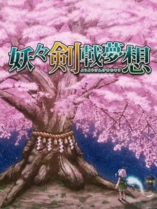 Youyou Kengeki Musou Game Cover