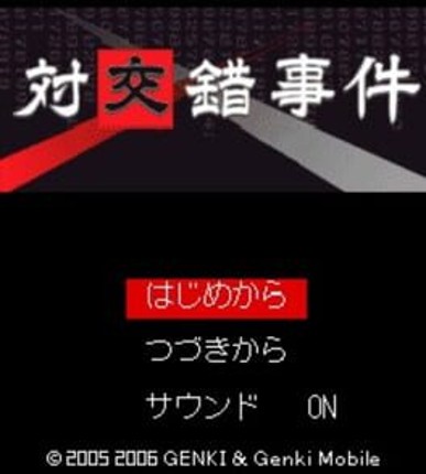 Tantei Kibukawa Ryousuke Jiken-tan: Vol. 6 - Tsuikou Saku Jiken Game Cover