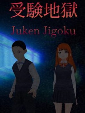 Juken Jigoku Game Cover