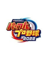 eBaseball Pawafuru Puroyakyu 2022 Image