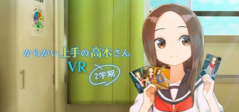 からかい上手の高木さんVR 2学期 Game Cover