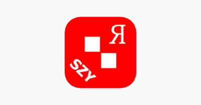 Alphabet Solitaire Russian SZY Image