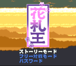 Hanafuda-ou Image