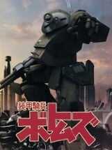 Soukou Kihei Votoms Image