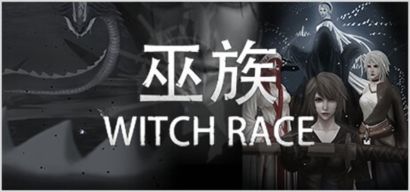 巫族 WITCH RACE Game Cover