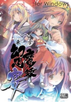 Touhou Genso Maroku: Utage Game Cover