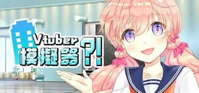 Vtuber Simulator : Vtuber模擬器 Image