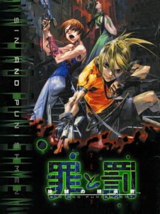 Sin and Punishment Game Cover