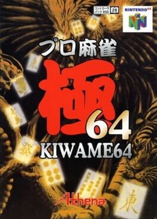 Pro Mahjong Kiwame 64 Game Cover