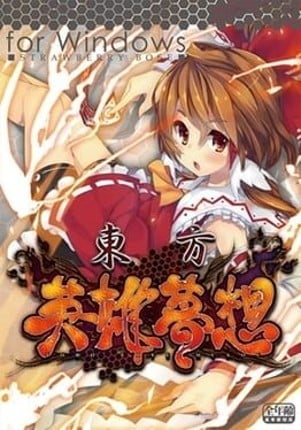 Touhou Eiyuu Musou Game Cover