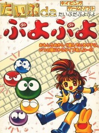 Type da Puyo Puyo Game Cover