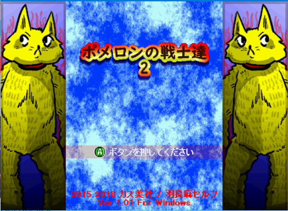 POMERON NO SENSHI TACHI 2 Game Cover