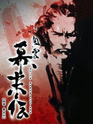 Fu-un Bakumatsuden Game Cover