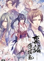 Urakata Hakuoki: Akatsuki no Shirabe Image